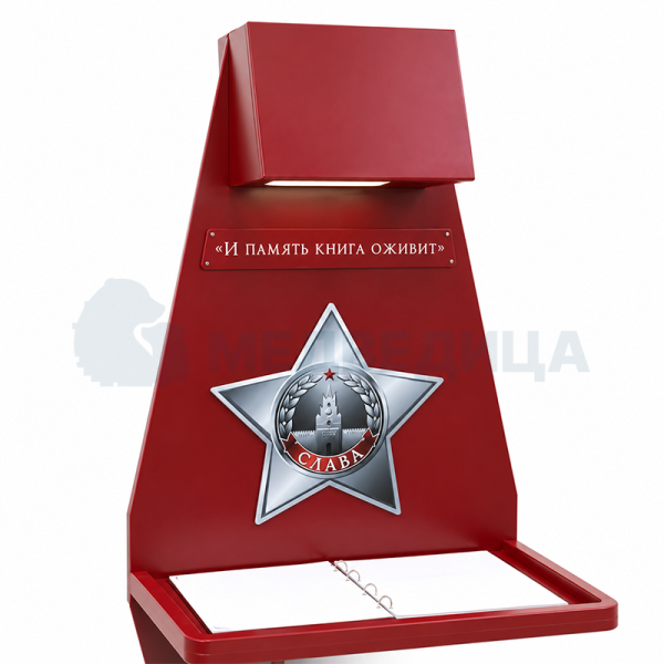Образовательный интерактивный комплекс «Страницы памяти»